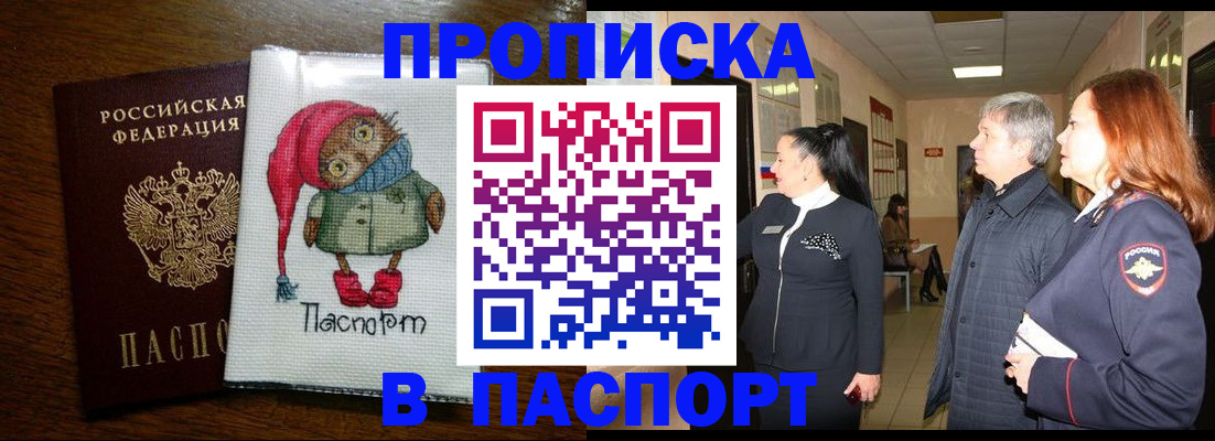 прописка для военкомата в Цимлянске