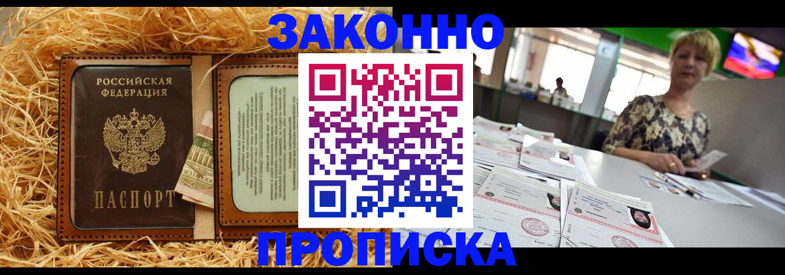 временная регистрация для всех в Цимлянске