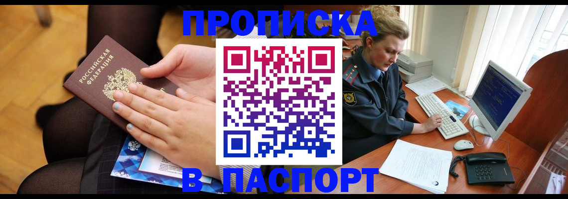 временная регистрация недорого в Цимлянске