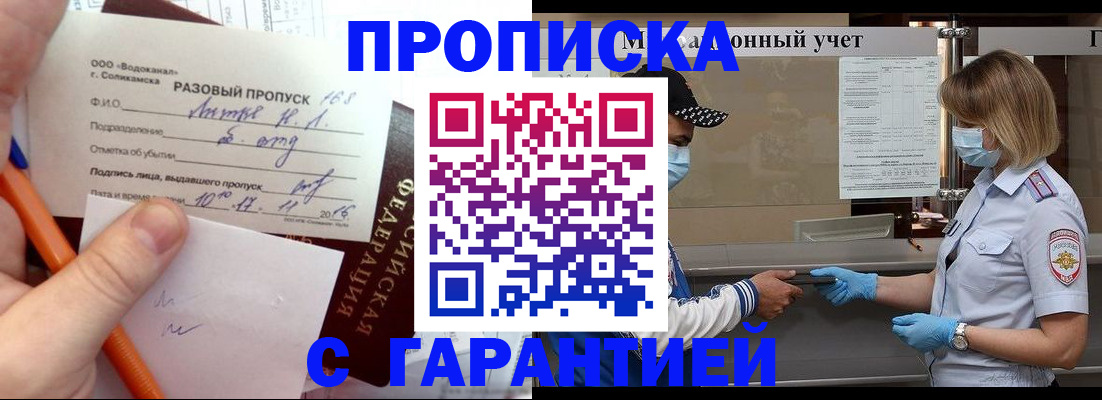 прописка штамп в Цимлянске