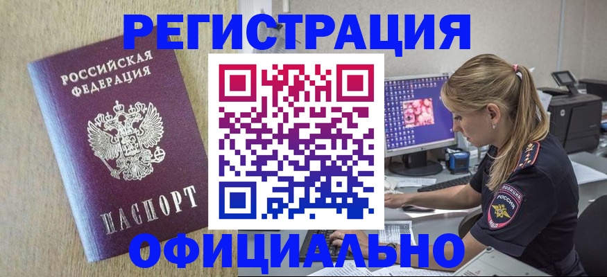 временная регистрация в квартире в Цимлянске