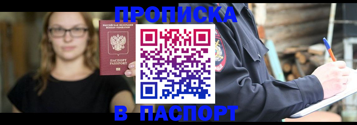 прописка в Цимлянске