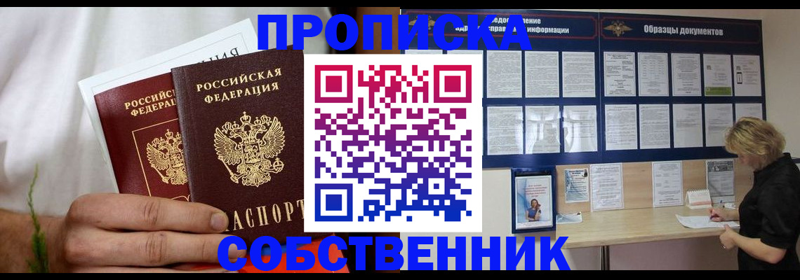 пропишу в квартире в Цимлянске